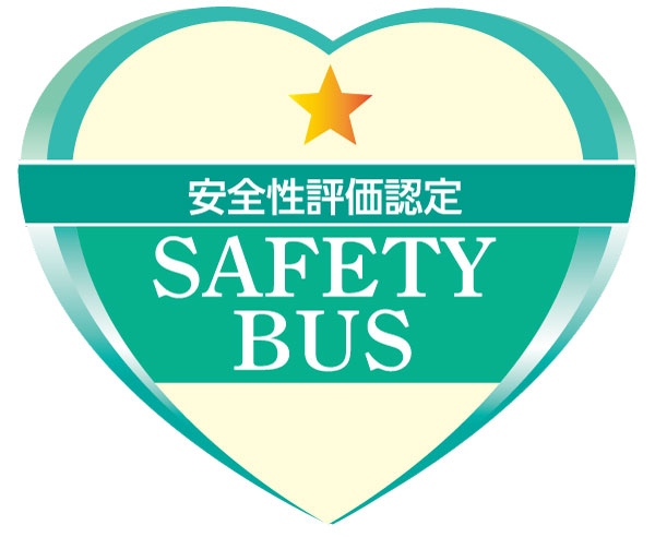 安全性評価認定