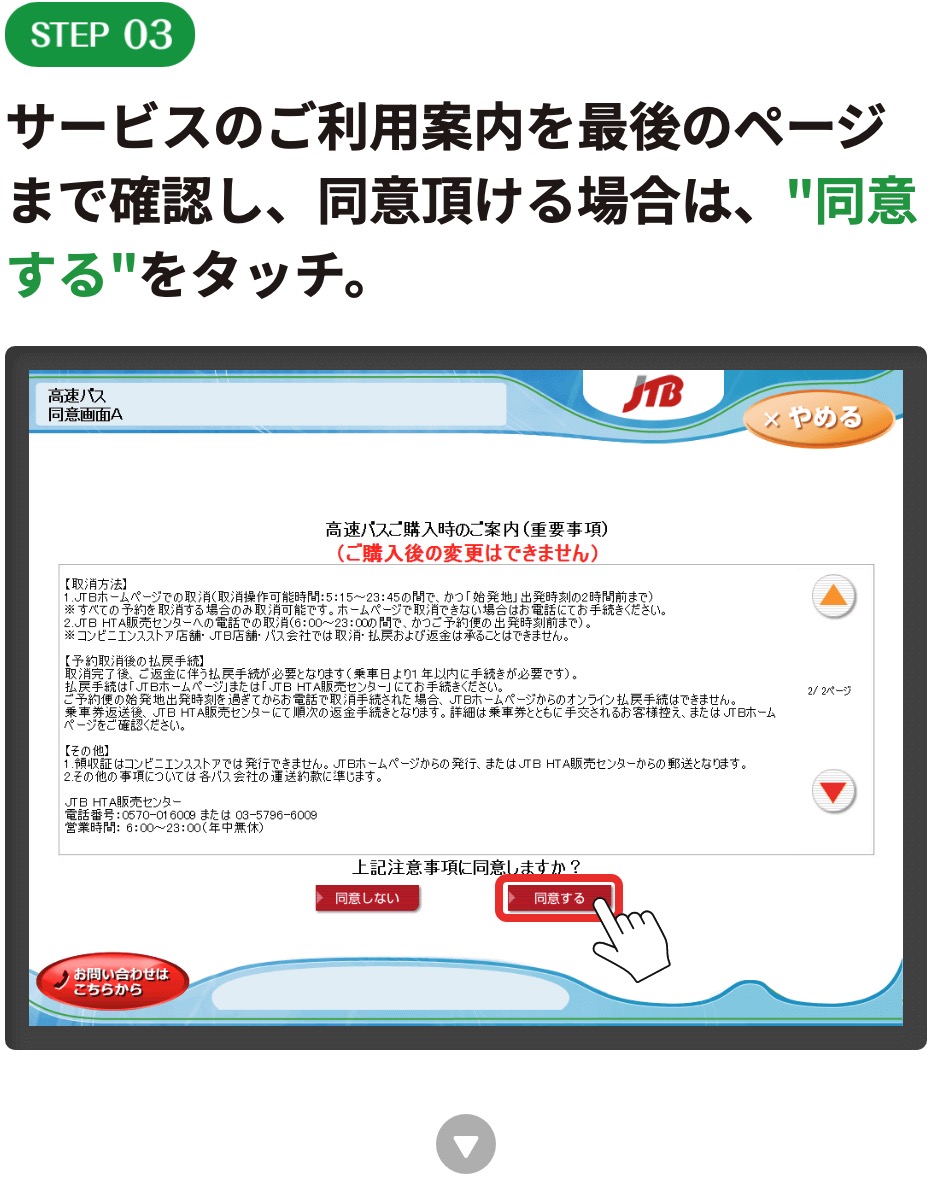 サービスのご利用案内を最後のページまで確認し、同意頂ける場合は、"同意する"をタッチ。