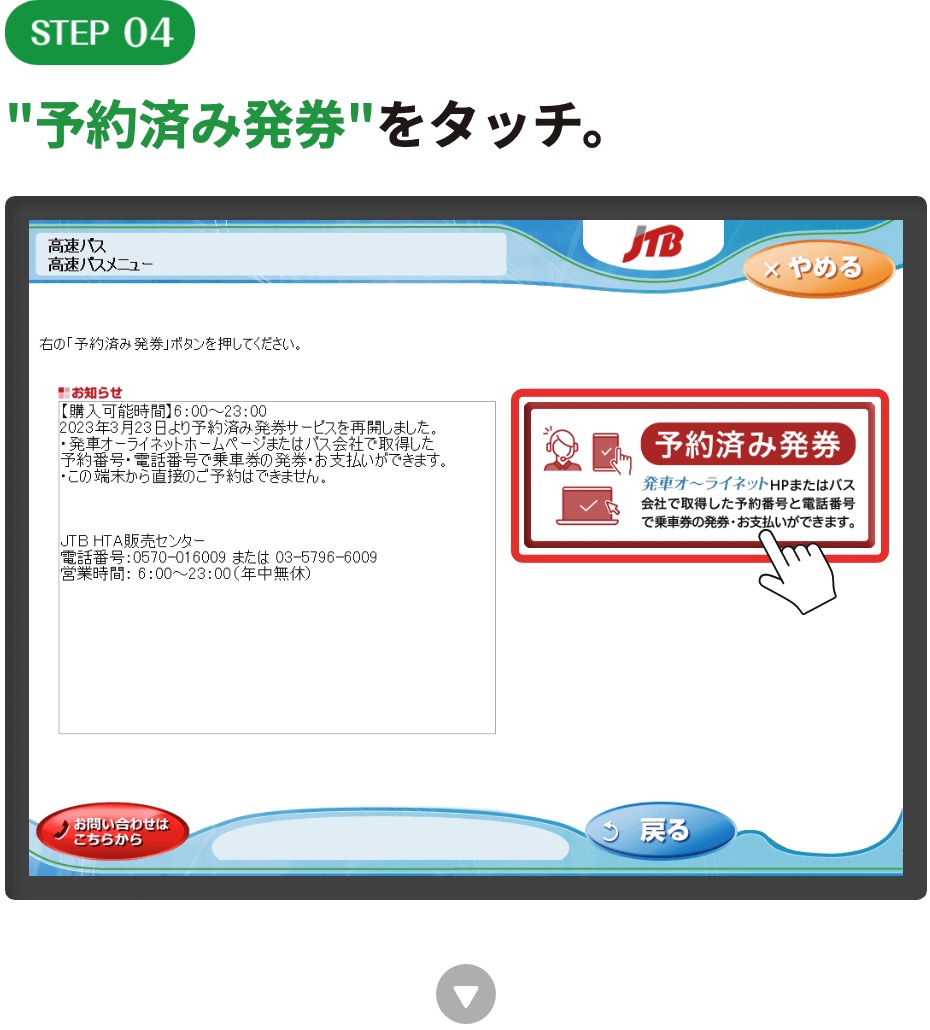 "'予約済み発券"をタッチ。