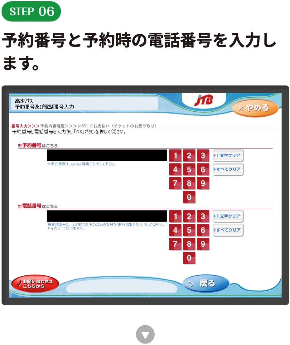 予約番号と予約時の電話番号を入力します。