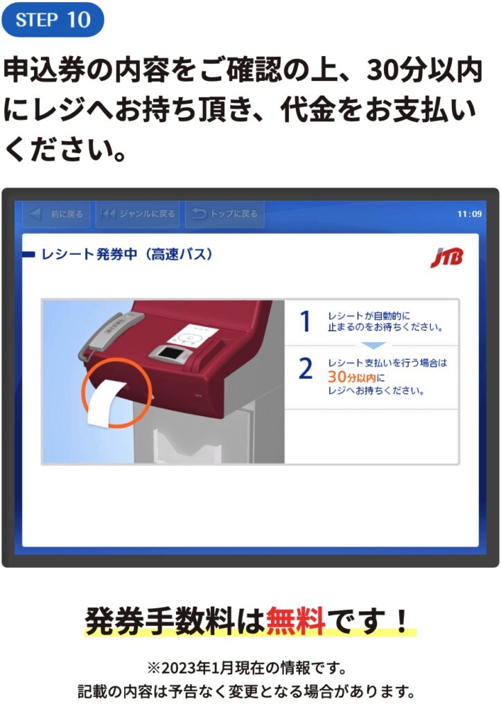 申込券の内容をご確認の上、30分以内にレジへお持ち頂き、代金をお支払いください。