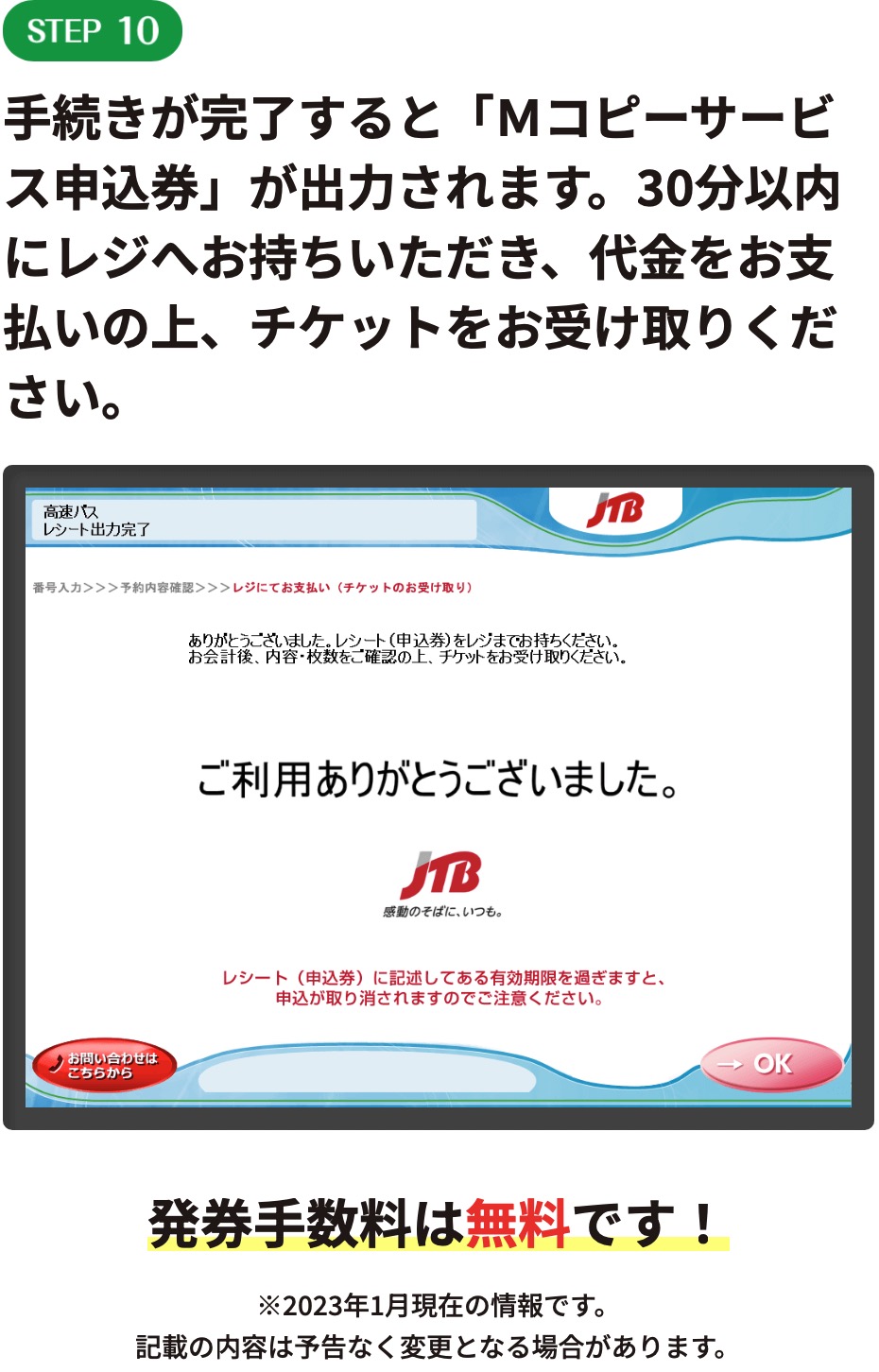 手続きが完了すると「Mコピーサービス申込券」が出力されます。30分以内にレジへお持ちいただき、代金をお支払いの上、チケットをお受け取りください。